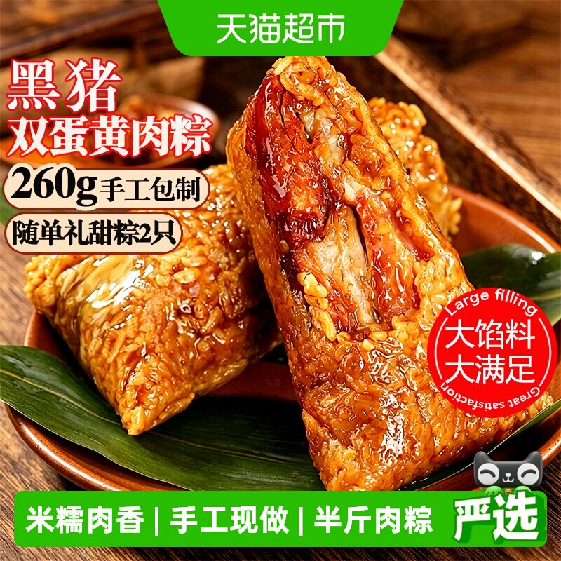 发顺风嘉兴风味双蛋黄鲜肉粽送礼图片