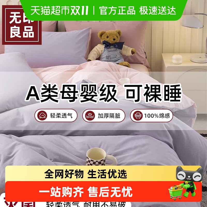 无印良品一次性四件套