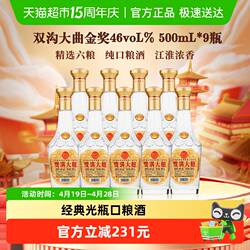 双沟大曲金奖46度500mL*9瓶浓香型白酒整箱装口粮酒