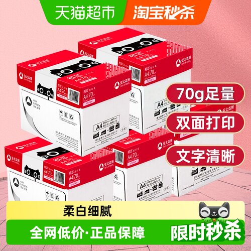 亚太森博A4吸墨均匀彩色打印纸