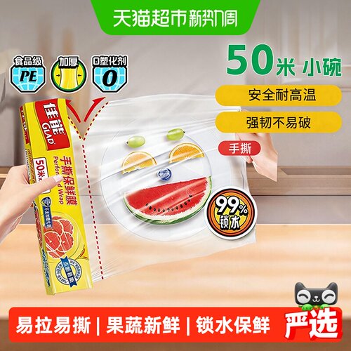 GLAD佳能微波炉专用手撕保鲜膜