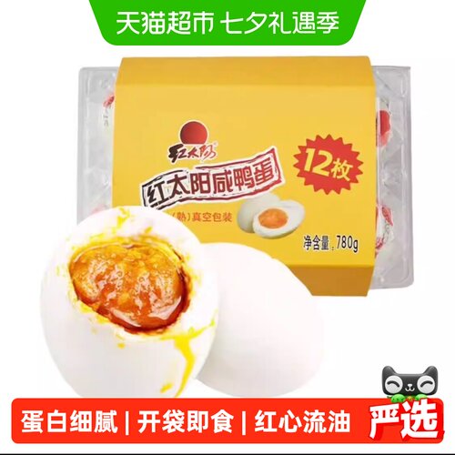红太阳高邮正宗红心流油咸鸭蛋