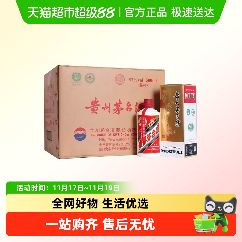 Moutai/茅台53度飞天茅台原箱