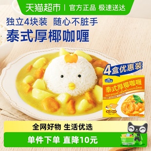 咖喱虾椰香咖喱鸡 4盒椰香不辣泰式 加点滋味泰式 厚椰咖喱65g