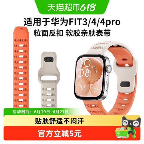 表带哥华为手表FIT粒面硅胶表带