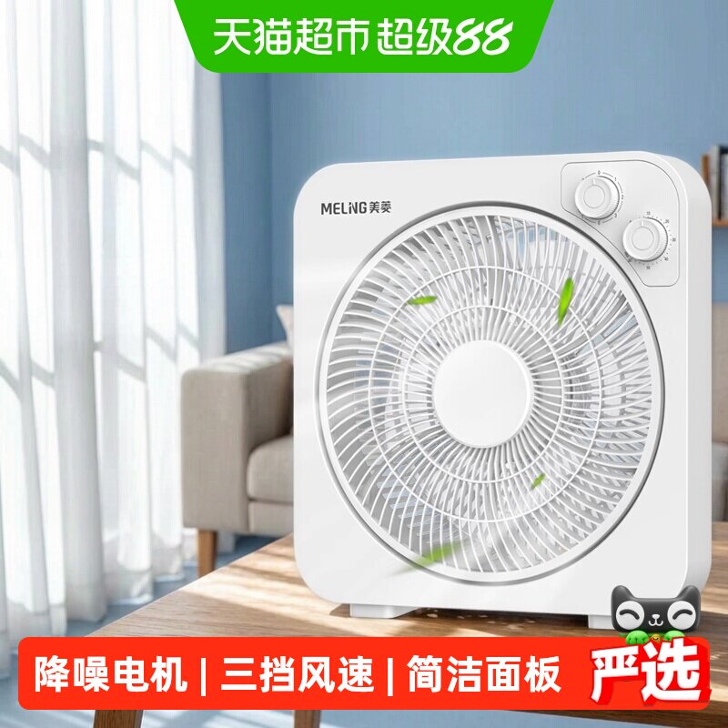 美菱转页扇家用台式定时电风扇台扇铝叶学生鸿运扇小风扇宿舍电扇