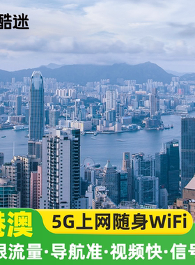 【轻薄】香港随身wifi租赁无限流量移动无线出境旅游上网港澳通用