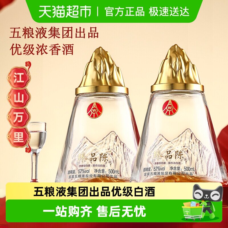 五粮液集团出品52度浓香型优级白酒臻品陈粮食酒礼盒送礼双支