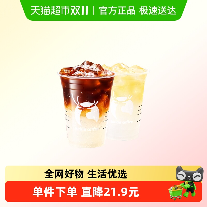 【luckin coffee/瑞幸咖啡】荔枝限定2选1电子优惠券