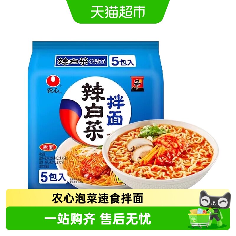 农心辣白菜拌面韩国口味凉拌面韩式冷面速食泡面方便面凉面袋装