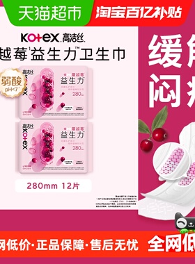 高洁丝卫生巾蔓越莓益生力280mm12片透气亲肤日夜用姨妈巾