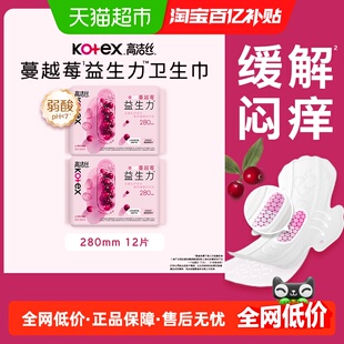 高洁丝卫生巾蔓越莓益生力280mm12片透气亲肤日夜用姨妈巾
