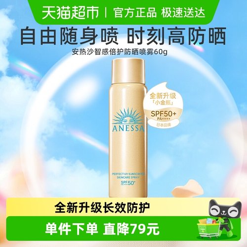 安热沙户外防紫外线60g防晒喷雾