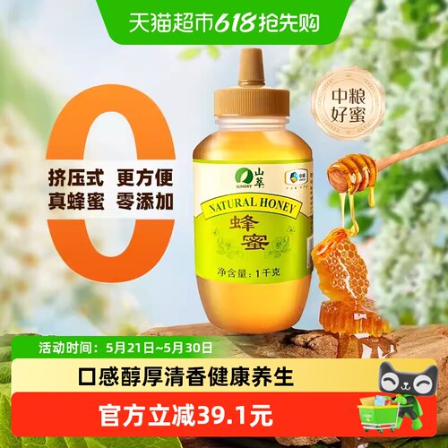 SUNDRY山萃纯天然百花蜜