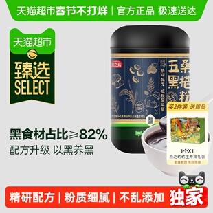 臻选 燕之坊五黑粉桑葚黑芝麻粉五谷杂粮粉营养早餐冲饮代餐粉