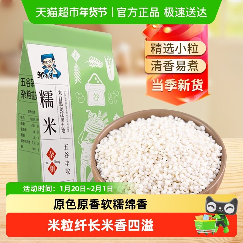 邹有才东北白糯米新米包粽子新米圆江米酿酒农家新鲜杂粮,粮油调味/速食/干货/烘焙,糯米,淘宝优惠券,粉丝福利购,淘宝优惠卷
