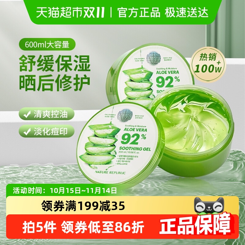 自然乐园保湿祛痘芦荟胶2罐