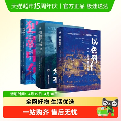 以色列三部曲世界史亚洲史