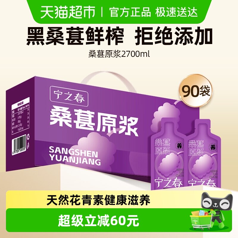 宁之春桑葚原浆nfc纯桑果汁花青素桑椹饮料小袋装礼盒装正品2.7L