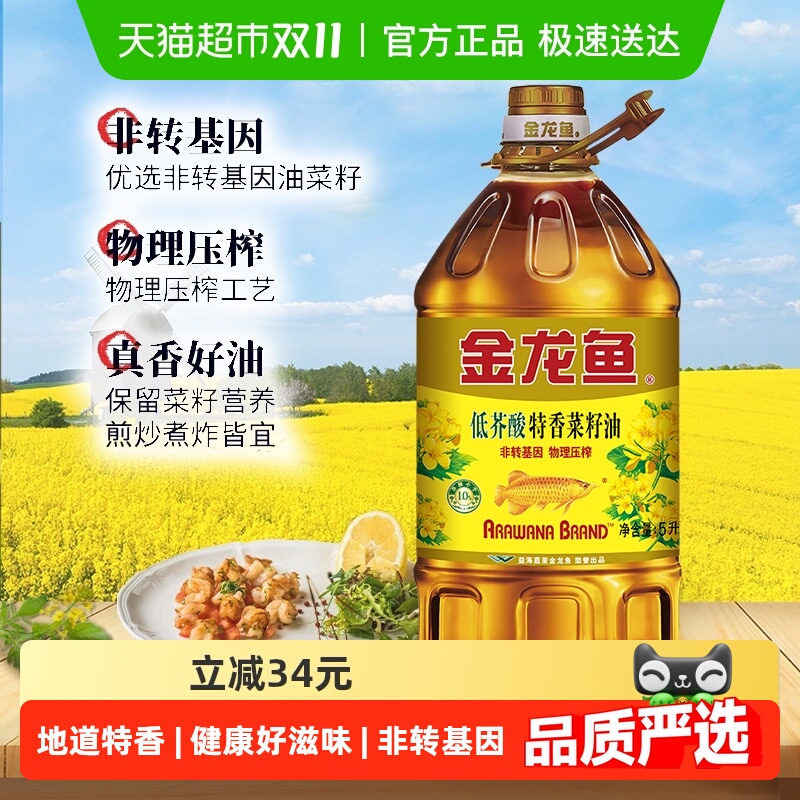 金龙鱼特香菜籽油低芥酸食用油