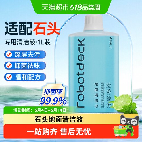 适配石头清洁液