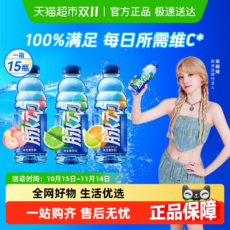脉动三口味维生素饮料低糖整箱