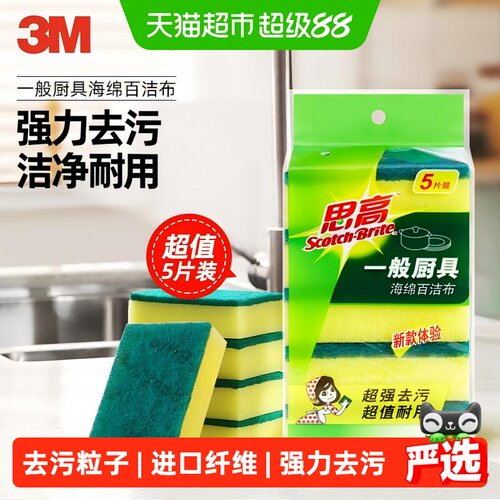 3M百洁布洗碗清洁擦耐用