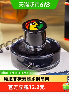 Pimio毕加索墨水钢笔用纯黑色纯蓝色蓝黑色非碳素速干不堵笔