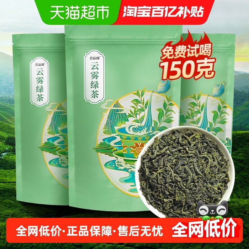 君品臻绿茶2025年新茶茶叶特一级自己喝高山云雾浓香型口粮茶散装,茶,特色产区绿茶,淘宝优惠券,粉丝福利购,淘宝优惠卷