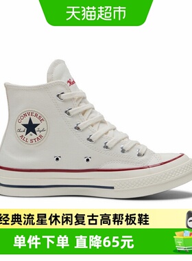 Converse匡威新品2026春经典流星休闲板鞋复古高帮运动鞋 A19060C
