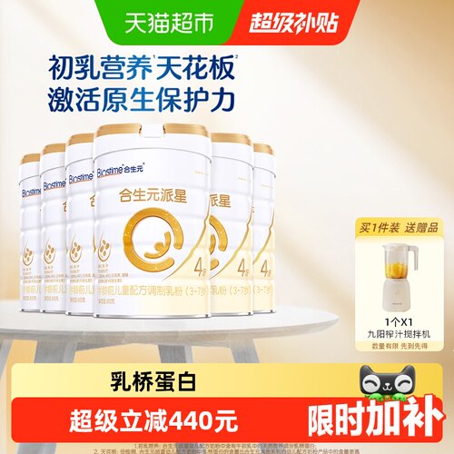 合生元派星4段800g*6儿童奶粉