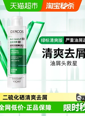 【下拉享淘金币】薇姿绿标洗发水清爽去屑控油蓬松洗发露200ml