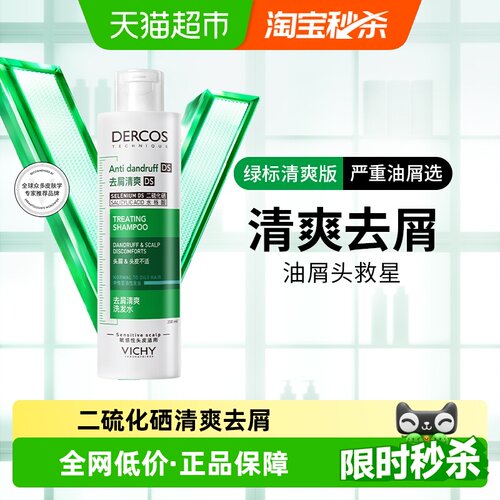 薇姿绿标洗发水清爽去屑控油蓬松