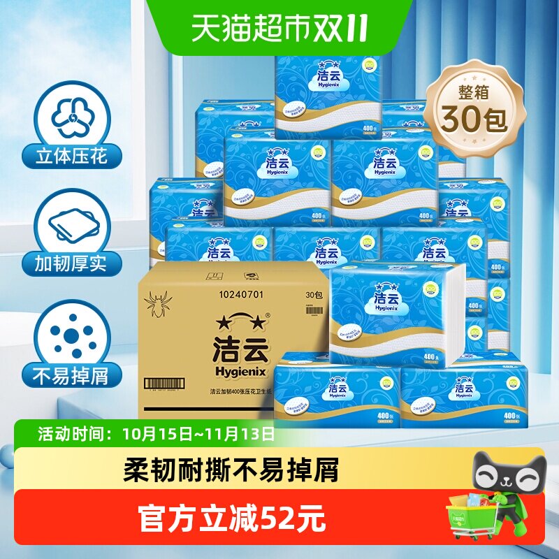 洁云加韧立体压花卫生纸