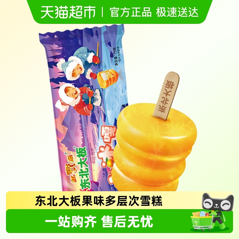 东北大板小冰嘎金桔奶味雪糕