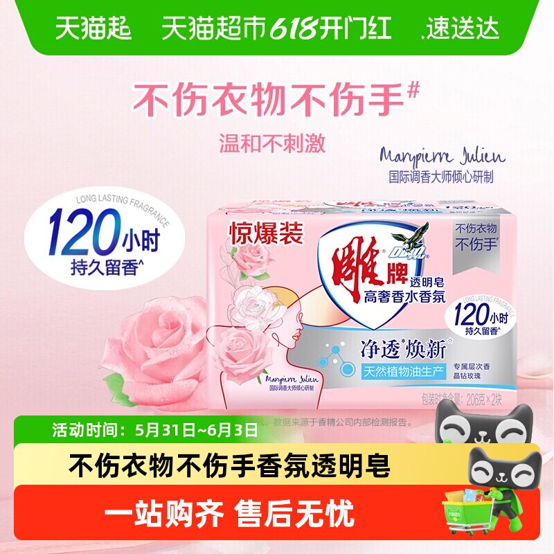 雕牌加香透明皂206g×2块×1组