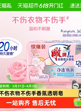 雕牌高奢香水香氛透明皂206g*2洗衣皂深层洁净 内裤除菌肥皂
