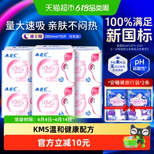 ABC卫生巾姨妈巾KMS超吸纤薄干爽亲肤夜用280mm60片