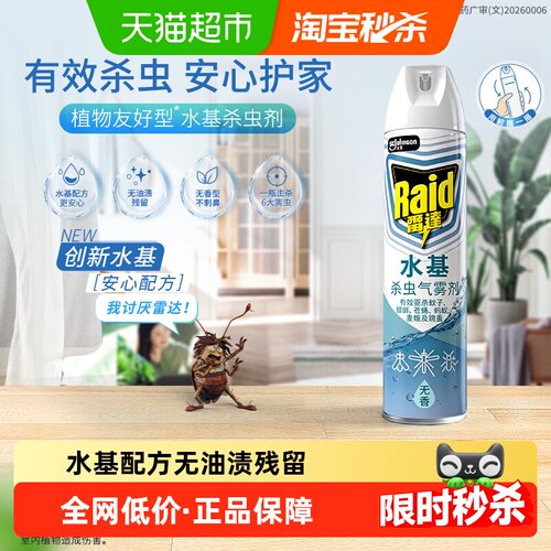 Raid/雷达水基杀虫气雾剂550ml