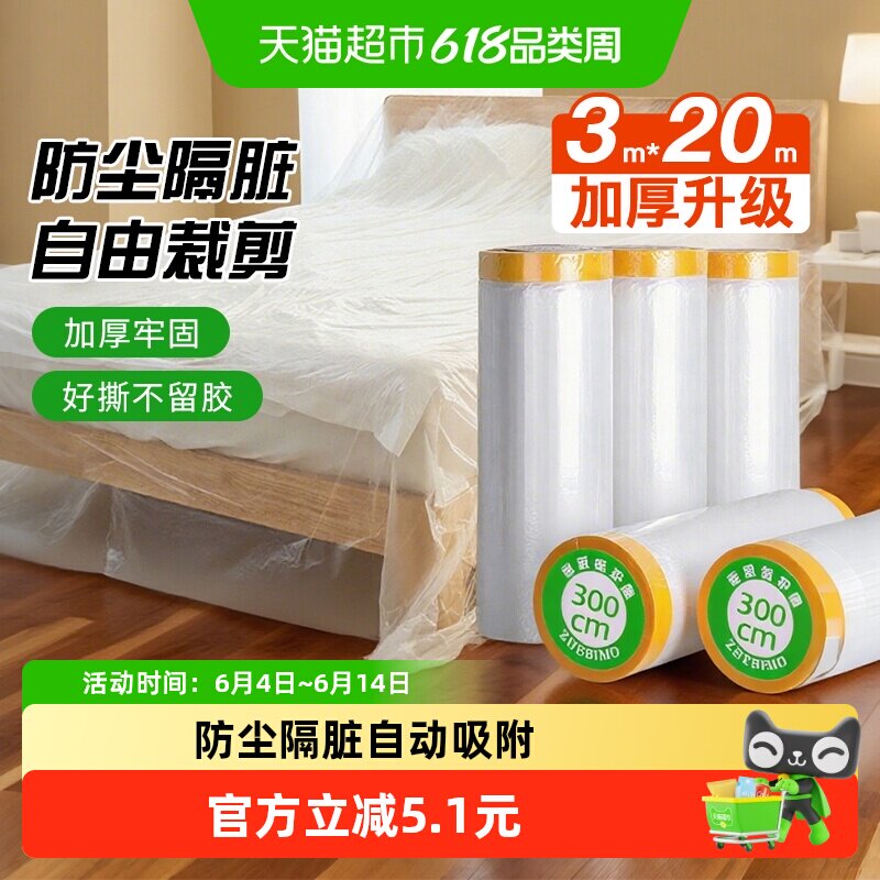 千屿防尘膜带定位贴防尘罩保护家具装修塑料膜3*20米1卷装