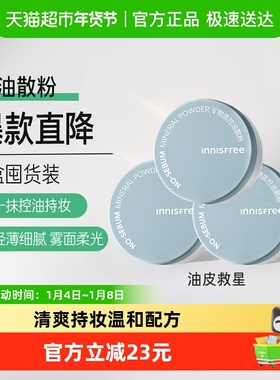 悦诗风吟散粉控油头发蓬松粉刘海去油持久自然方便携带