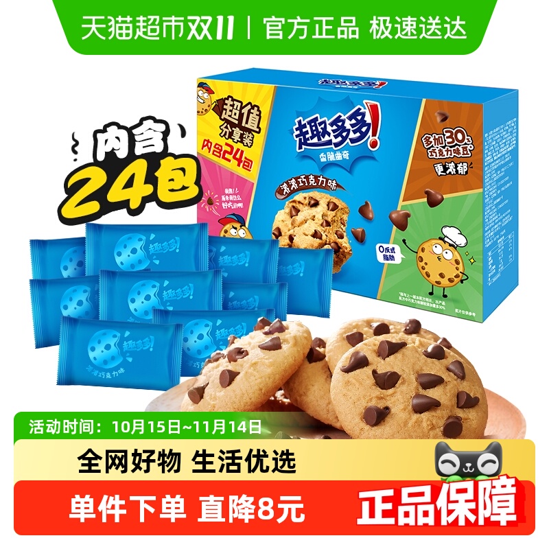 趣多多香脆早餐散装曲奇饼干510g