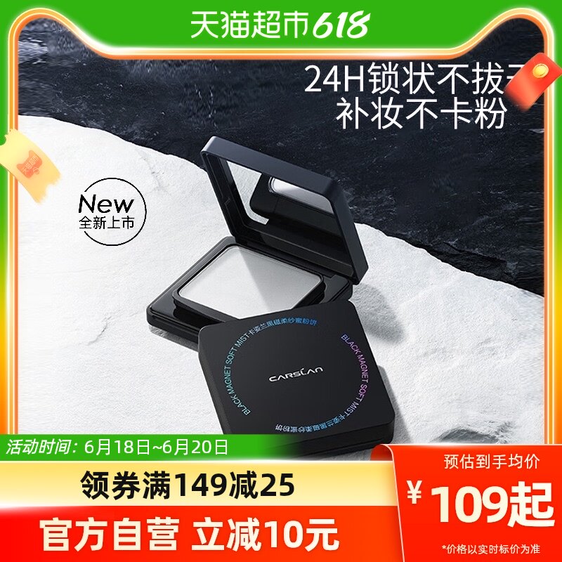 卡姿兰黑磁粉饼控油定妆持久大牌遮瑕官方正品干皮老牌国货非散粉