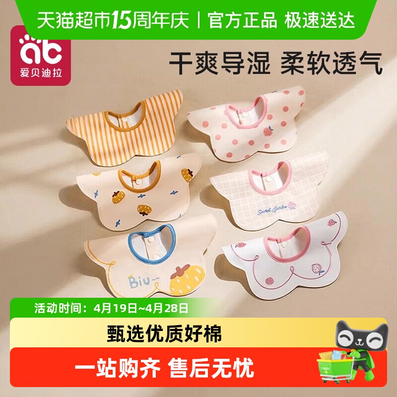 【包邮】爱贝迪拉婴儿纯棉围嘴新生儿口水巾a类四季薄款防水围兜