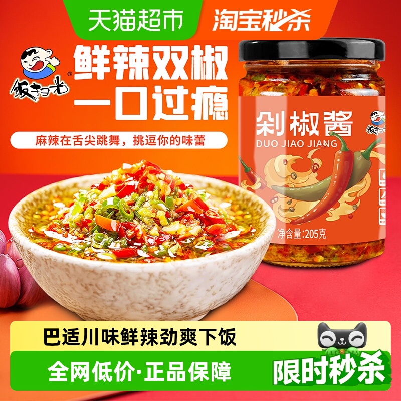 饭扫光剁椒酱香辣下饭拌面辣椒酱