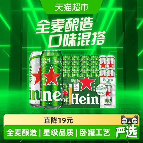 Heineken喜力啤酒顺滑爽口
