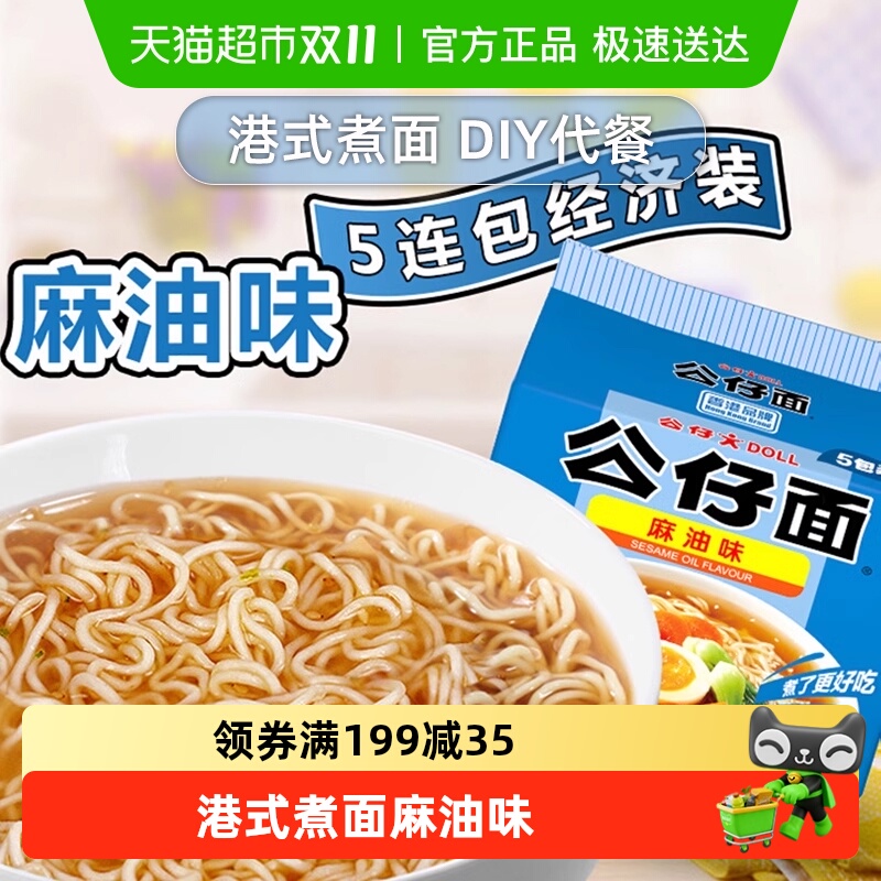 公仔方便面速食麻油味劲爽