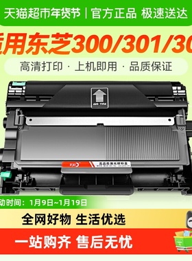 彩格适用东芝300D粉盒301DN 302DNF打印机T-3003C墨盒DP3003硒鼓
