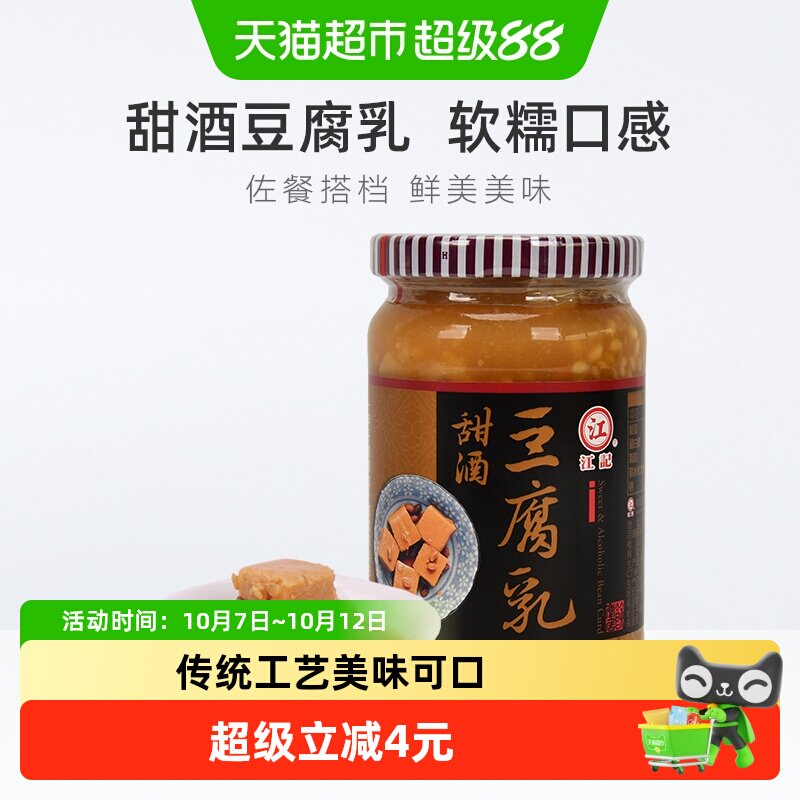 中国台湾正宗江记甜酒豆腐乳380g*1瓶早餐开胃