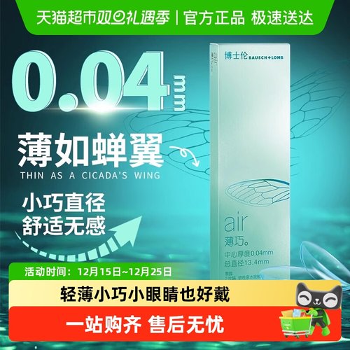 博士伦透明轻薄透氧隐形眼镜